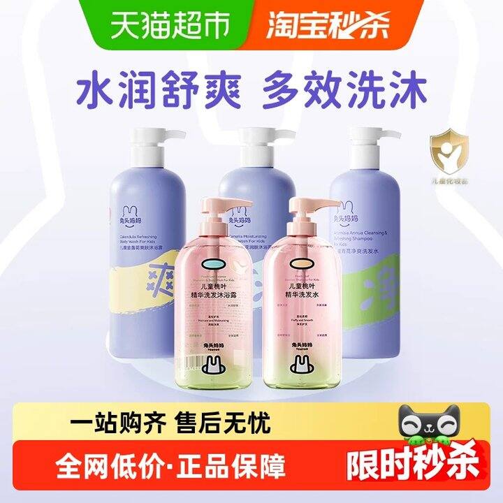 兔头妈妈儿童桃叶洗发水💰12