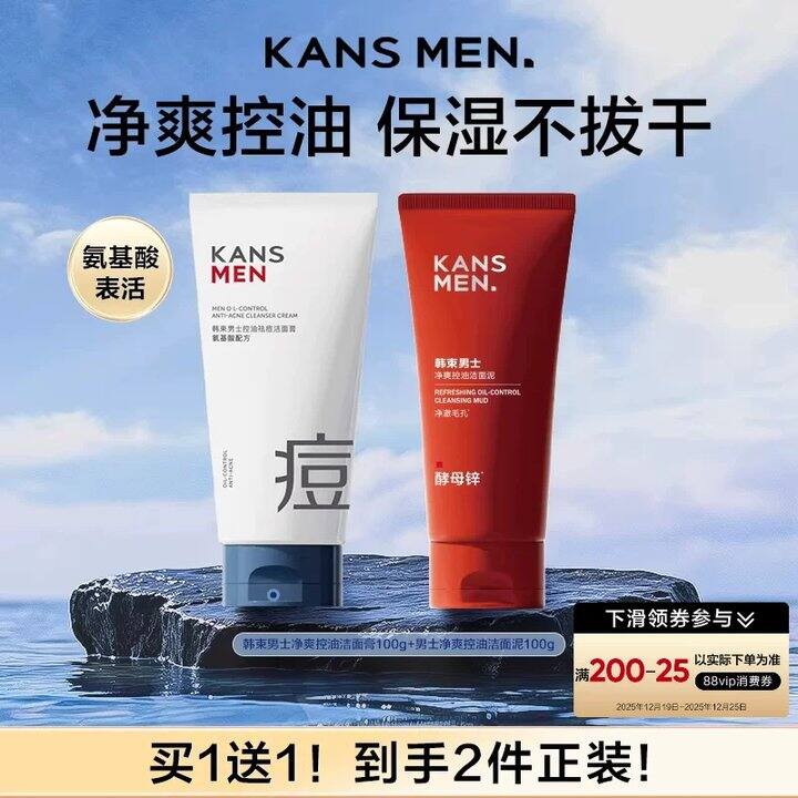 【男士祛痘洗面奶】