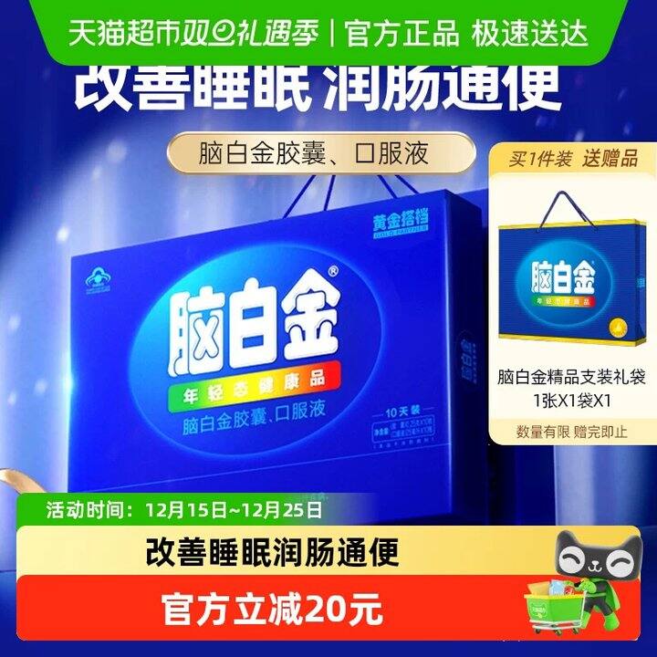 【黄金搭档脑白金礼盒】