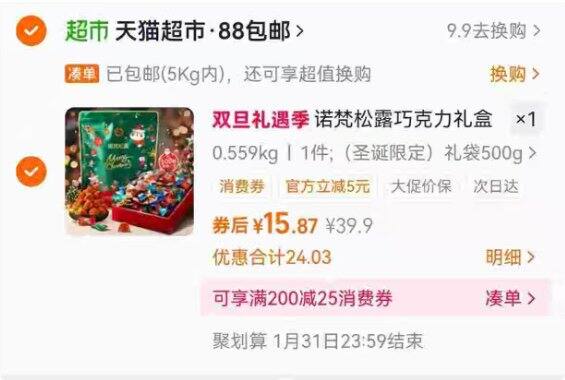 诺梵松露巧克力500g💰15.8元