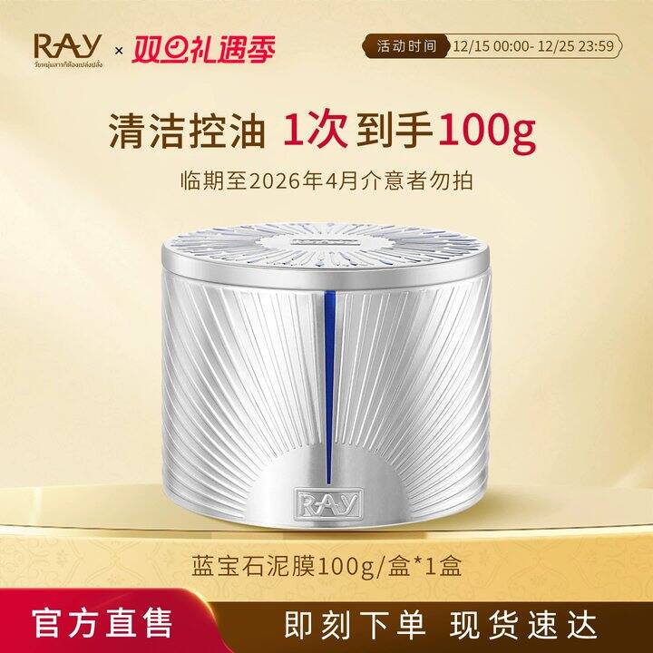 【临期】泰国清洁泥膜