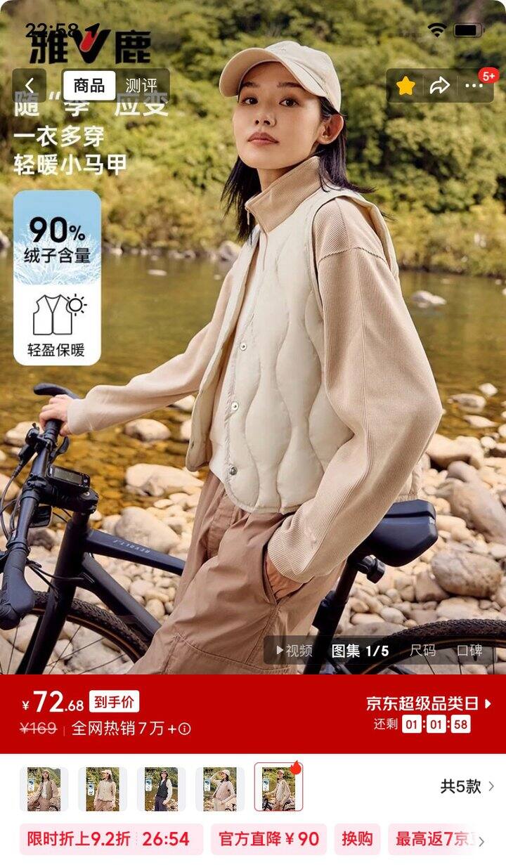 雅鹿羽绒马甲（轻薄款）