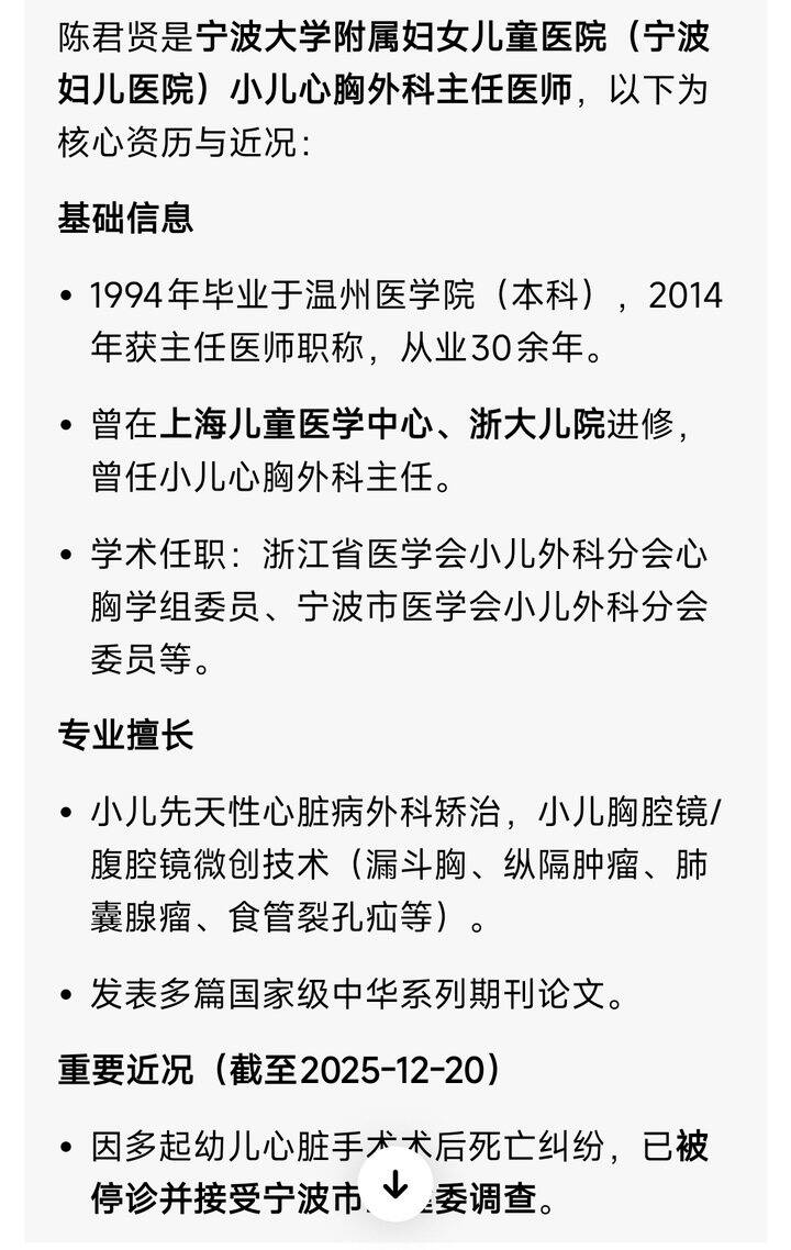 去搜了一下陈君贤 基础信息