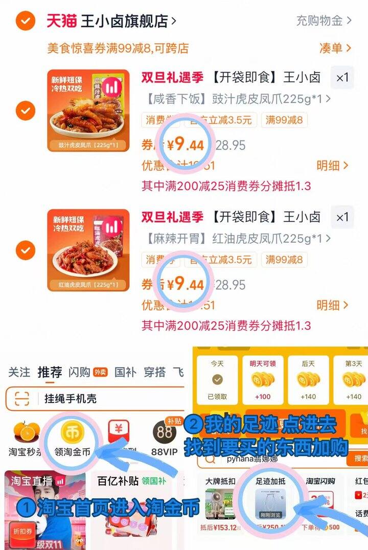 18💰王小卤虎皮凤爪450g