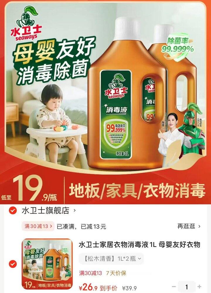 水卫士家居衣物消毒液💰13.4