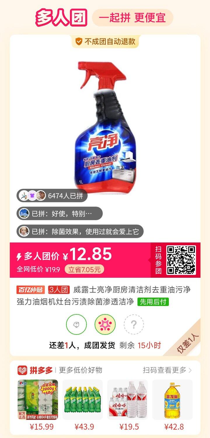拼个单，两瓶，一瓶都行