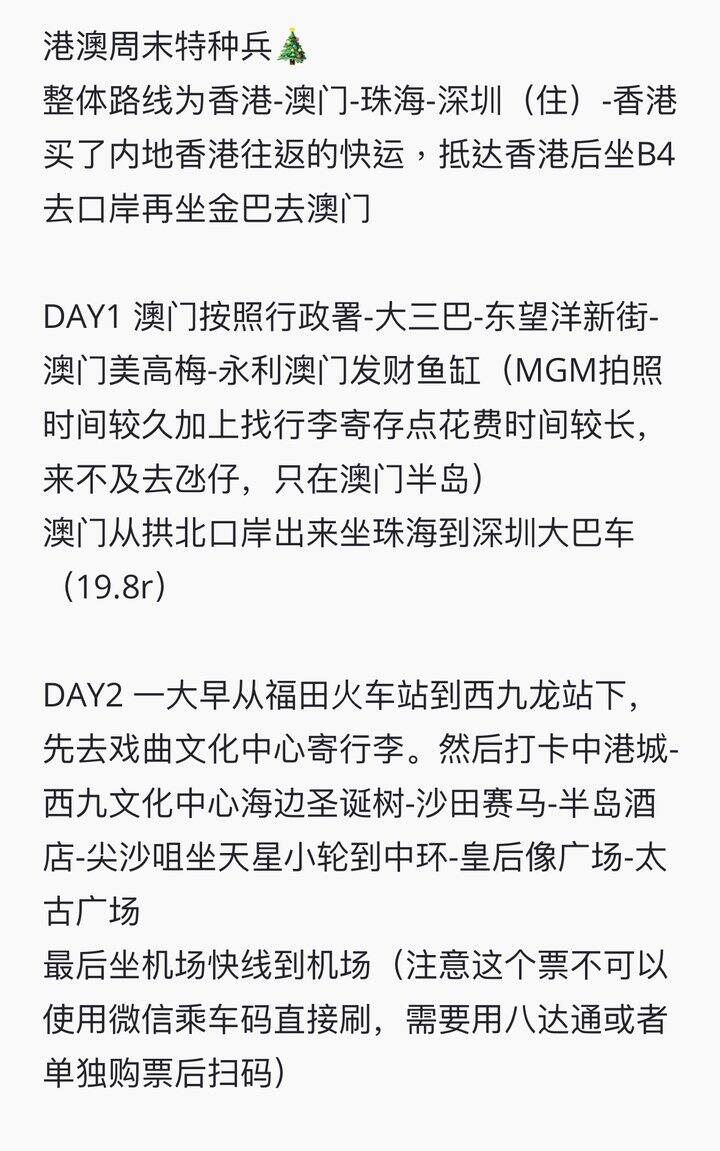 港澳周末暴走🎄