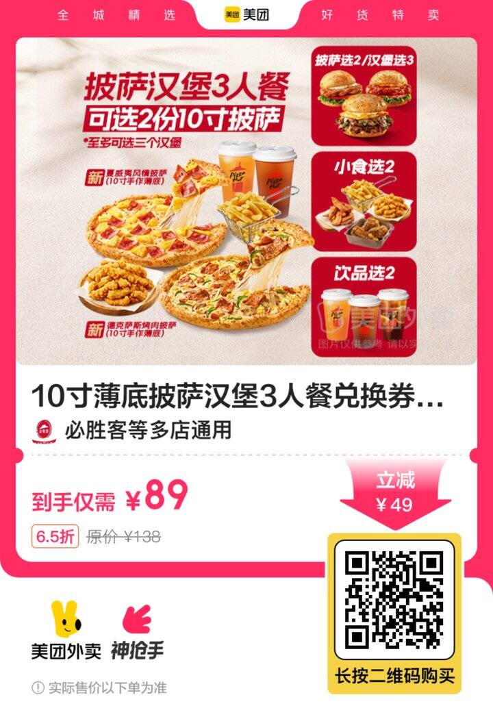 必胜客10寸披萨3人餐89💰