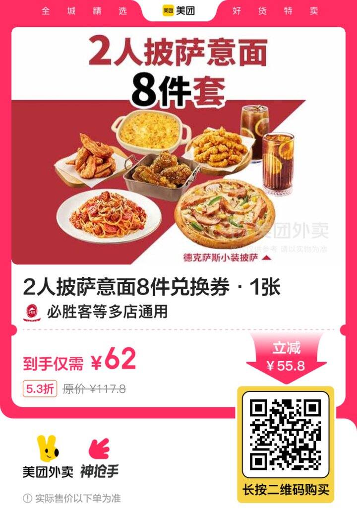 必胜客2人披萨意面8件套62💰