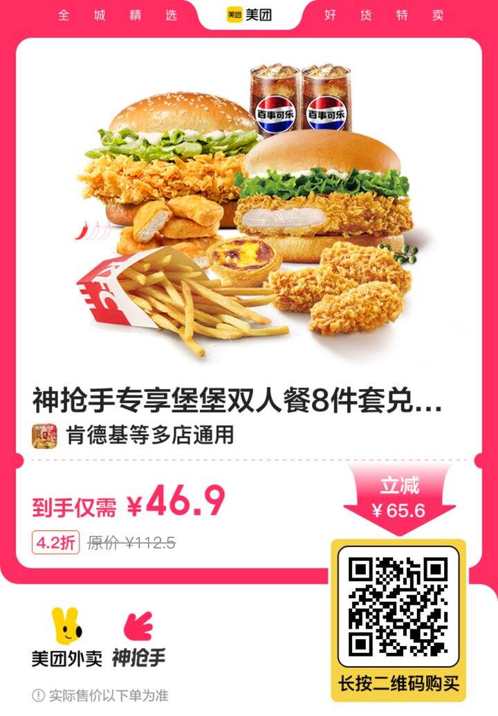 肯德基双人餐8件套46.9💰