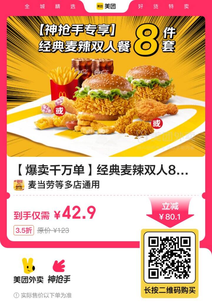 麦当劳双人餐8件套42.9💰