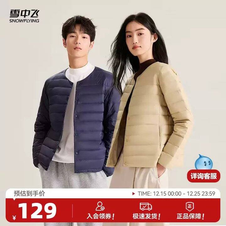 礼金补了❗雪中飞羽绒服好价89💰男羽绒服女羽绒服