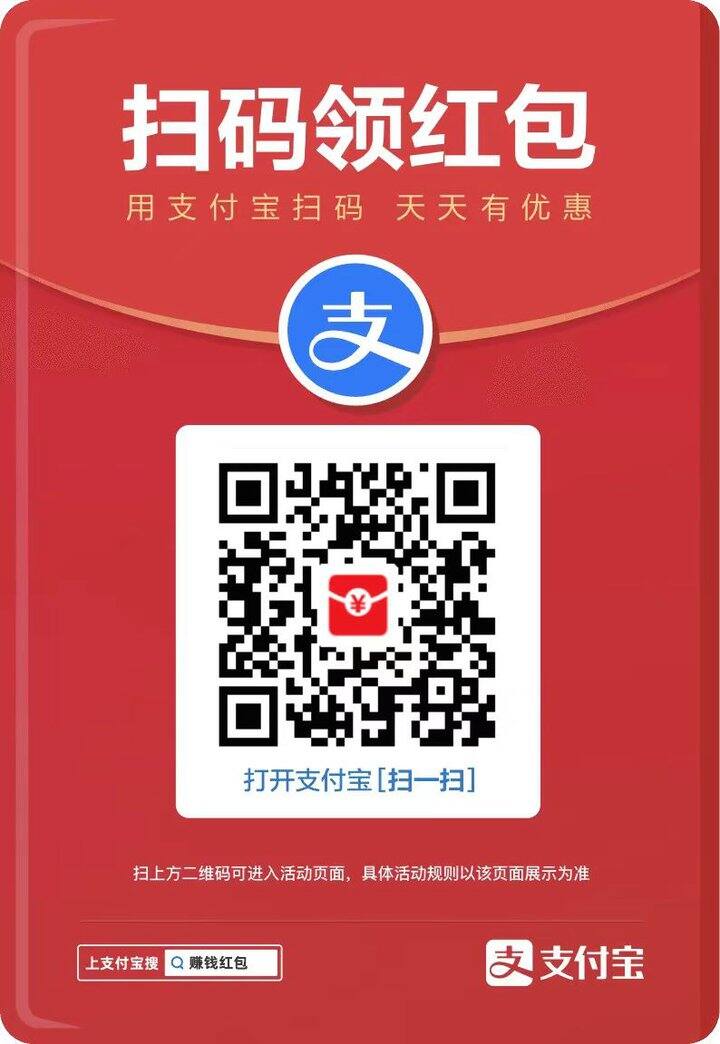 今天支付宝有水