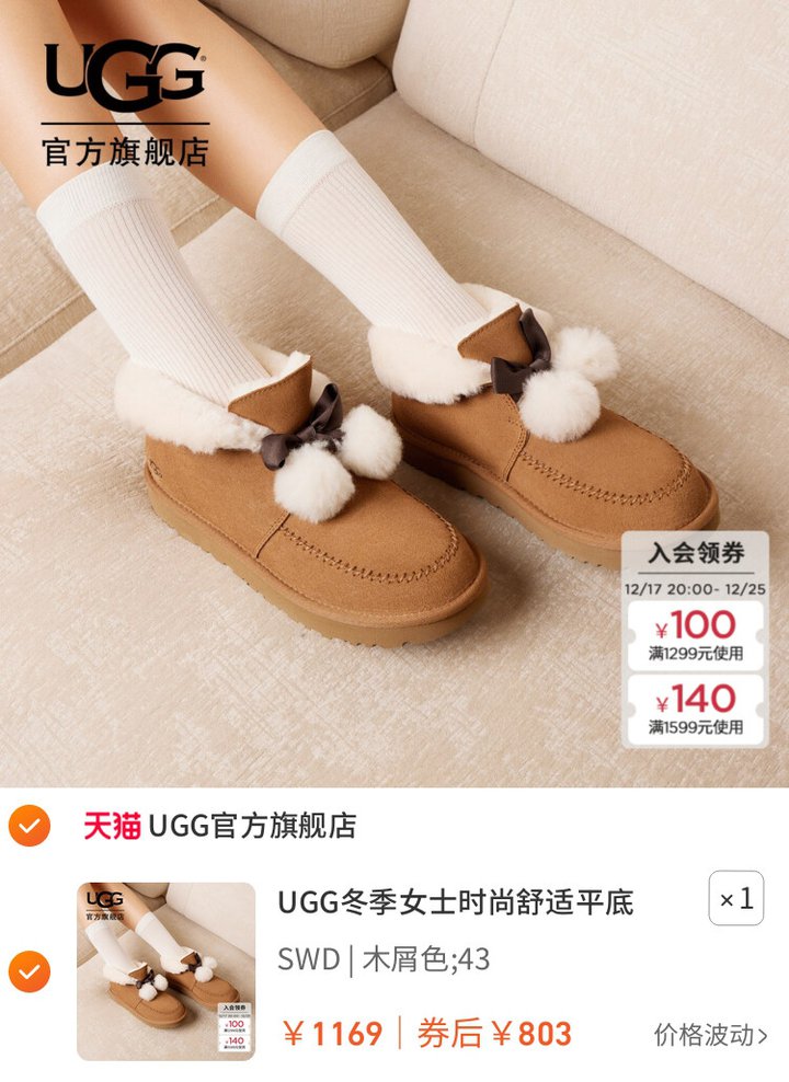 好价ugg雪地靴