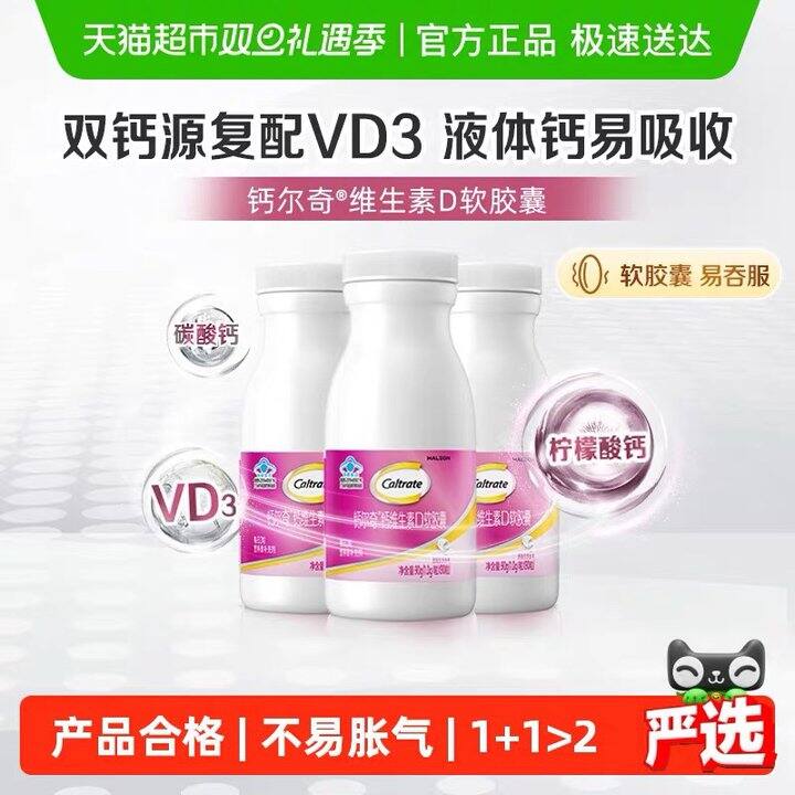 钙尔奇，27.5💰都是大瓶‼️