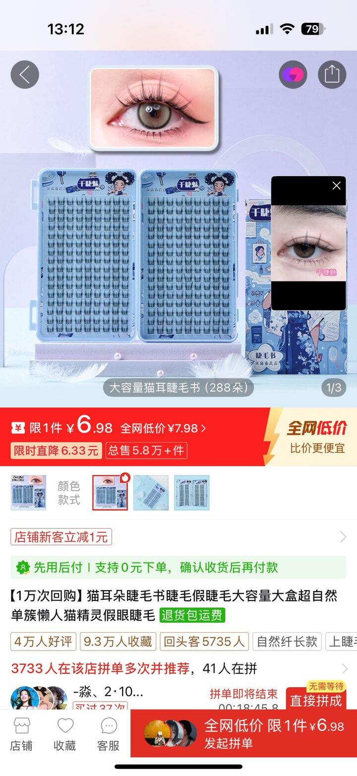 这个假睫毛好用