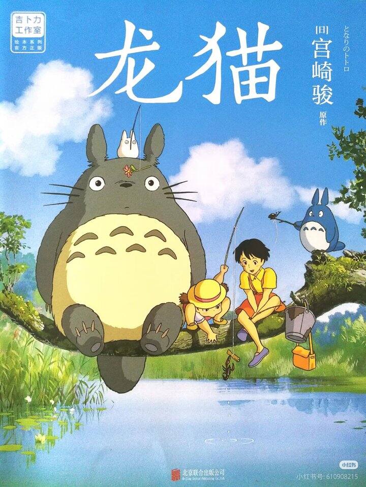 宫崎骏电影🎦龙猫   1988 亲子可看