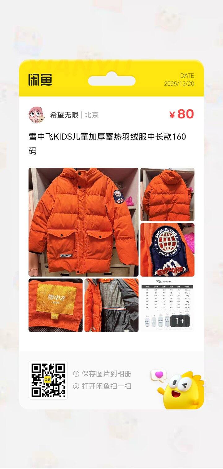出雪中飞KIDS儿童加厚蓄热羽绒服中长款160码