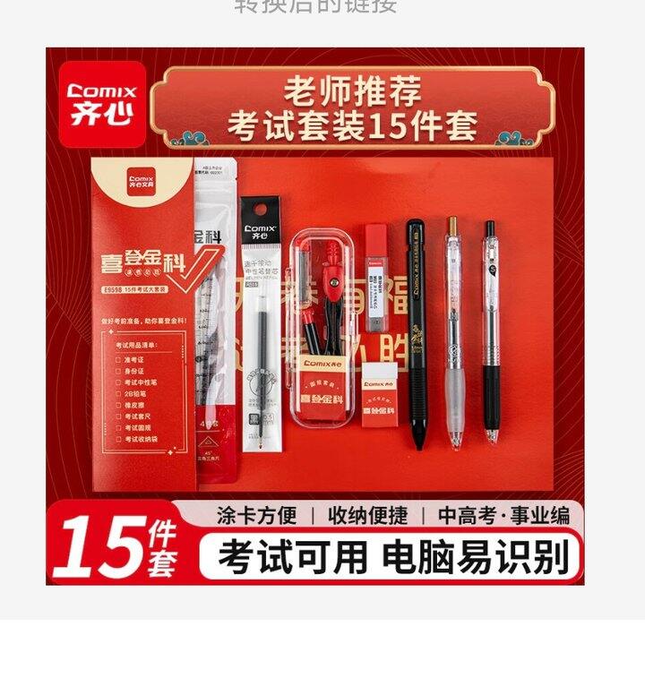 齐心考试套装，超级划算，我怎么也没想到大学了还要帮孩子买文具