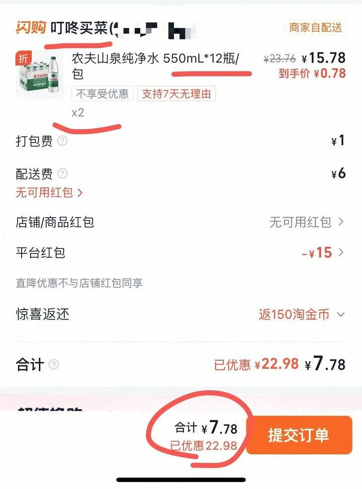 7～10买24瓶农夫山泉纯净水