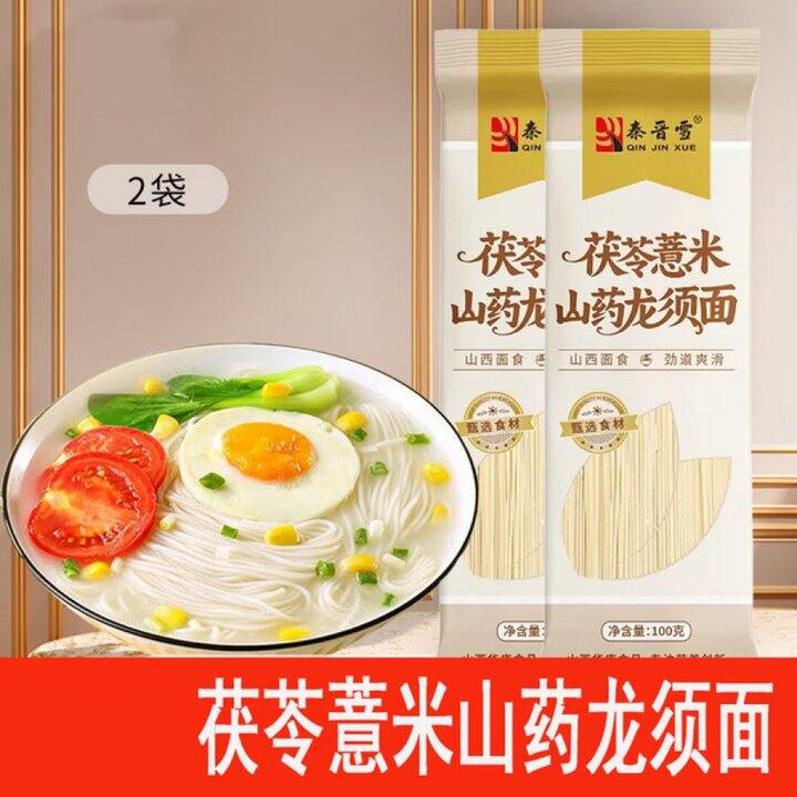 茯苓薏米山药龙须面 💰0.3