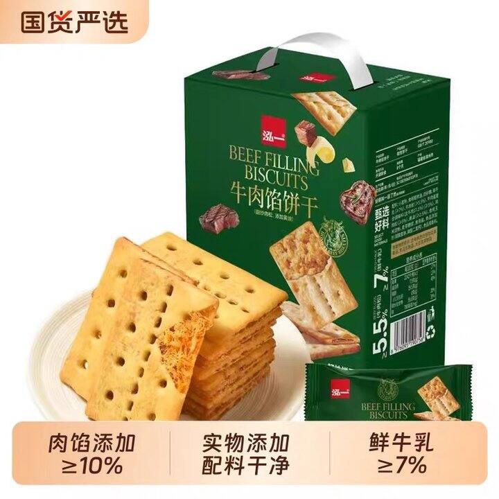 泓一牛肉馅酥脆饼干，19.8