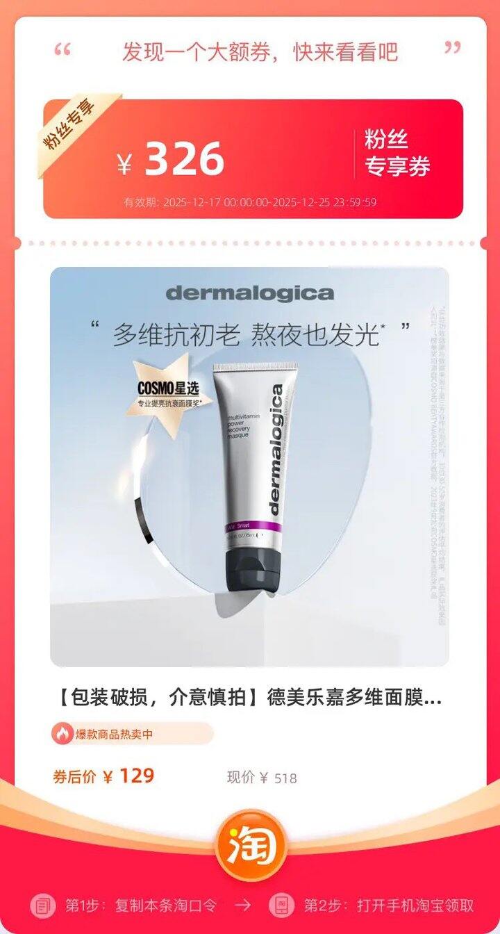 速❗️德美乐嘉多维面膜75ml 原价400多的 💰129