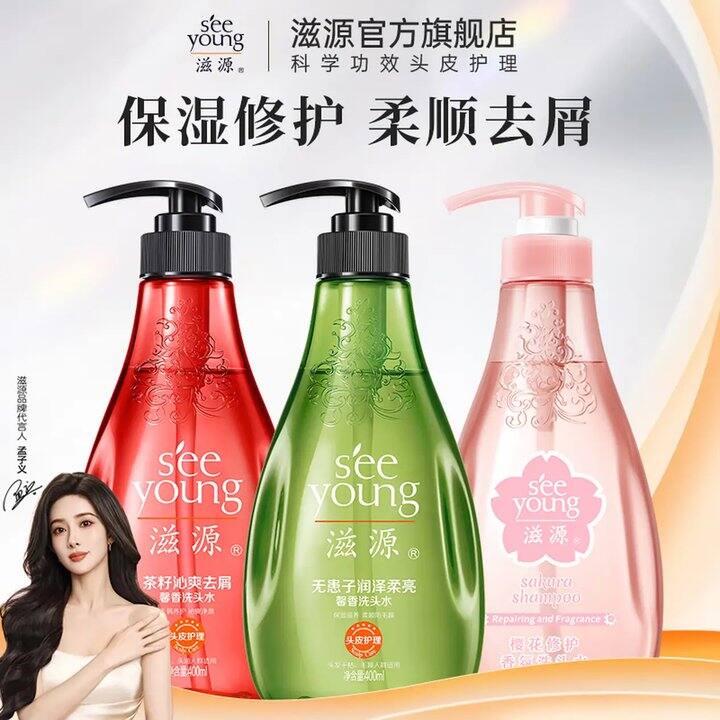 滋源 洗发水✖️发膜精油，折11
