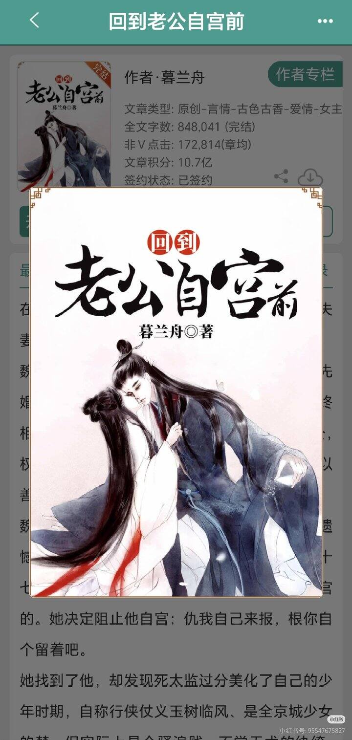 小说书单《回到老公自宫前》作者：暮兰舟