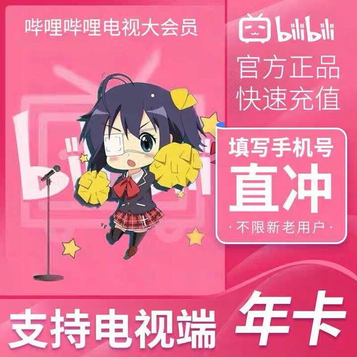 出 B站超级大会员120走闲鱼