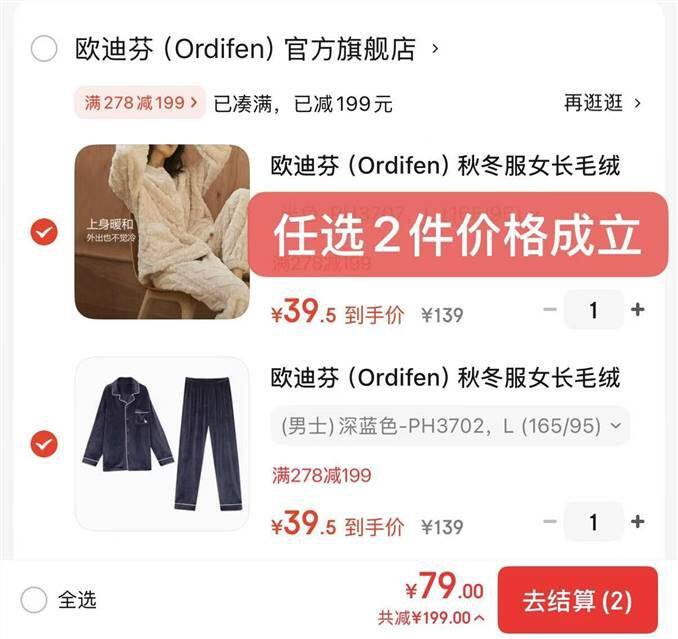 新低价，39.5/套❗️欧迪芬 男女款秋冬长毛绒家居服套装