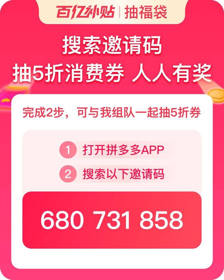 拼多多抽五折