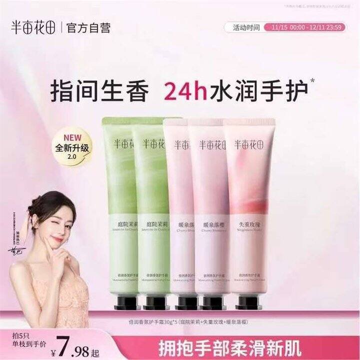 5.5元/支❗️半亩花田 热巴同款保湿滋润护手霜