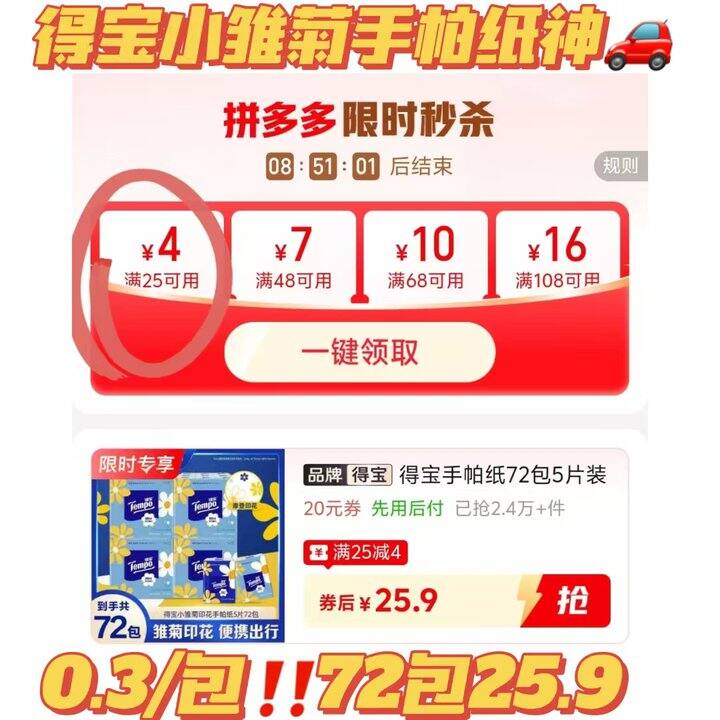 🍎𝟎.𝟑5/包‼得宝小雏菊加厚手帕纸