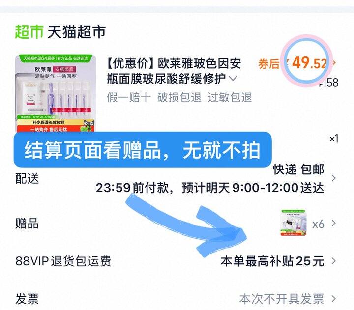 欧莱雅安瓶面膜💰2.9/片