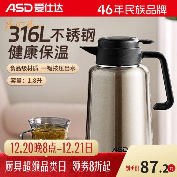 爱仕达316L保温壶丨32.46