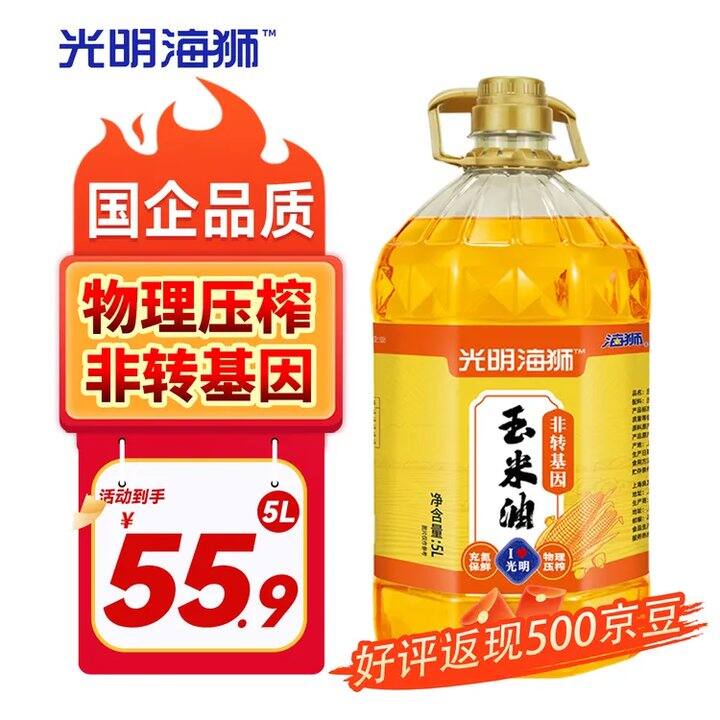 折44.9一桶❗️海狮 非转基因物理压榨
玉米油
