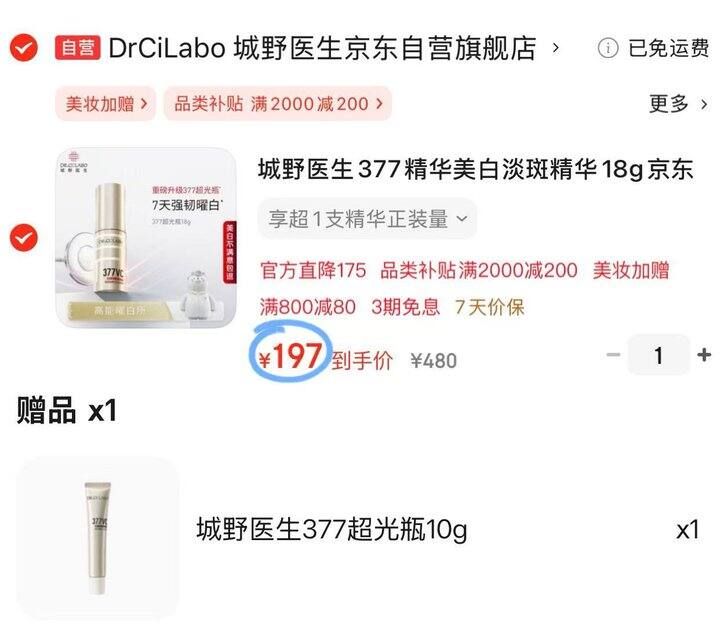 史低❗️197，城野医生377精华液🚗