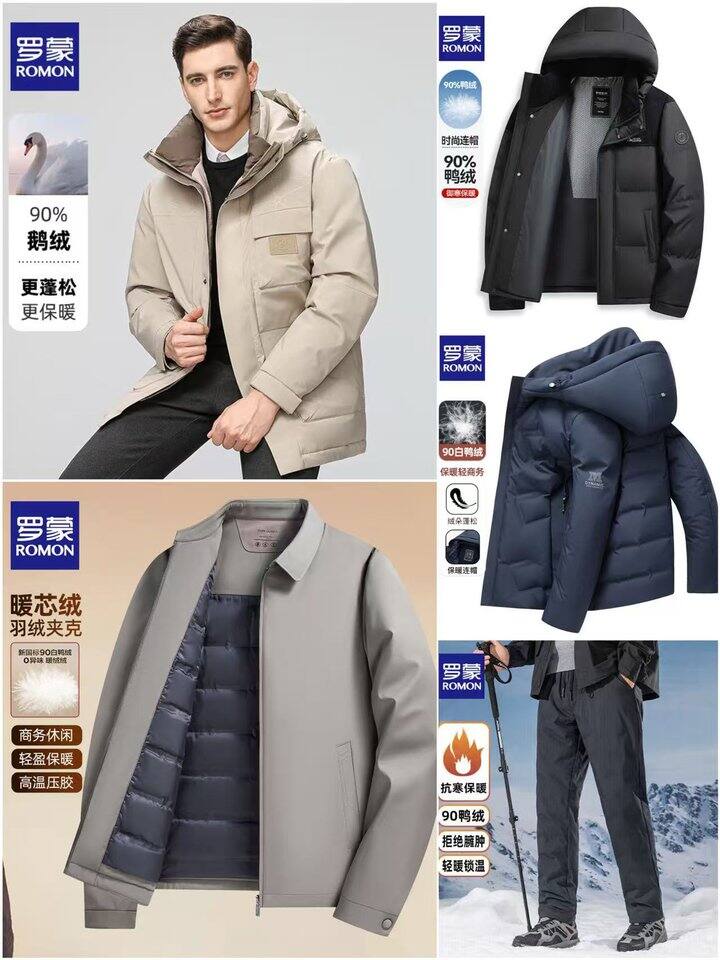 罗蒙💰69，还有鹅绒