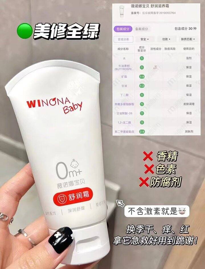 薇诺娜宝贝舒润霜50g💰35元