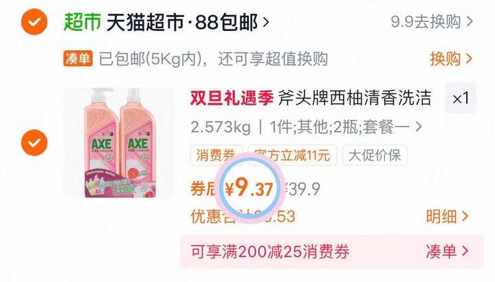 9💰斧头牌西柚洗洁精1.18kg×2瓶