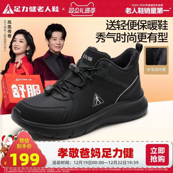 109💰足力健防滑保暖休闲鞋