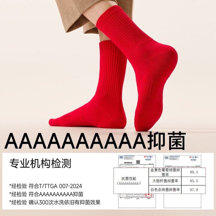 本命年红袜子5双13