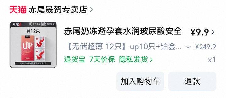 快来，9.9/套‼️赤尾奶冻避孕套水润，活动很难得！限购❗️换号屯