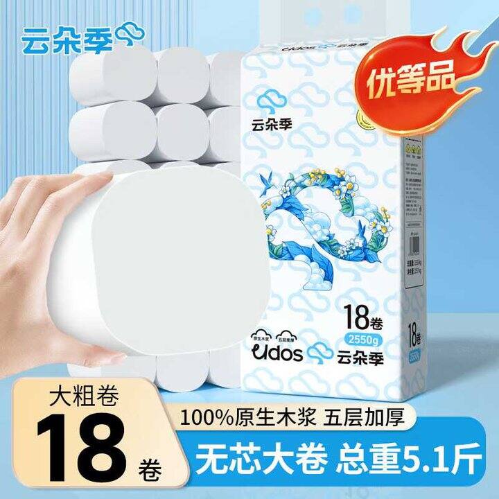 云朵季 无芯卷纸大粗卷✖️18卷💰24.9