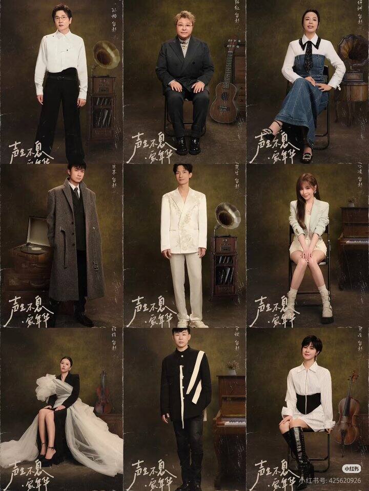 综艺:声生不息·家年华 2023