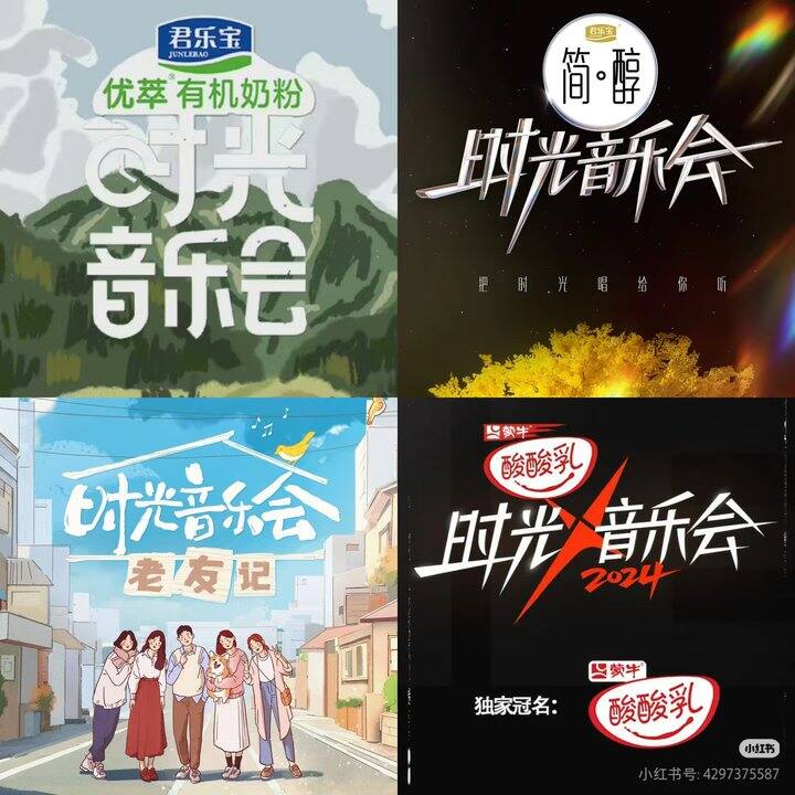 综艺:时光音乐会  第二季