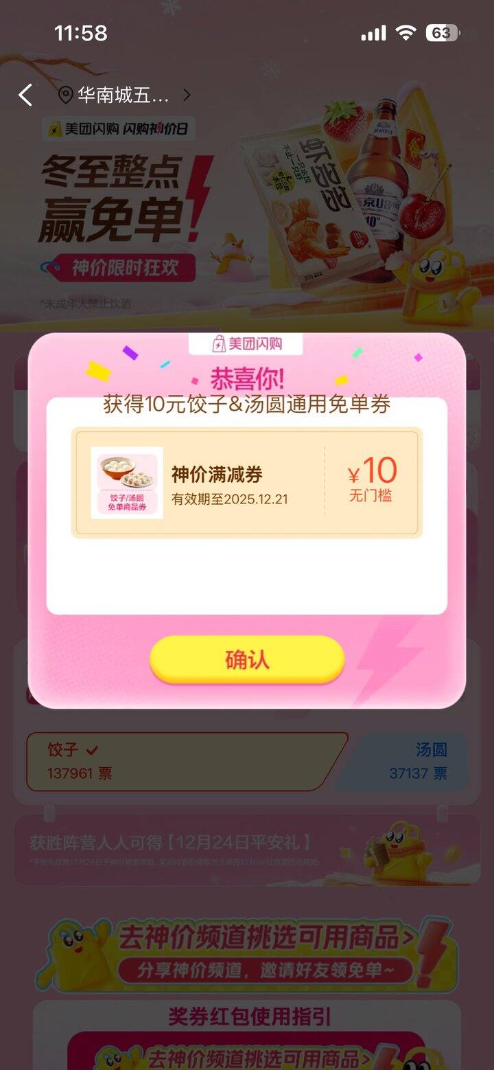 快去❗0💰2袋汤圆