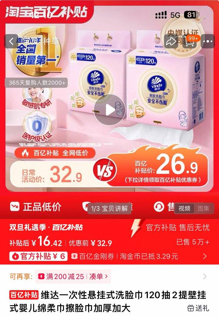 维达洗脸巾丨8.2/提