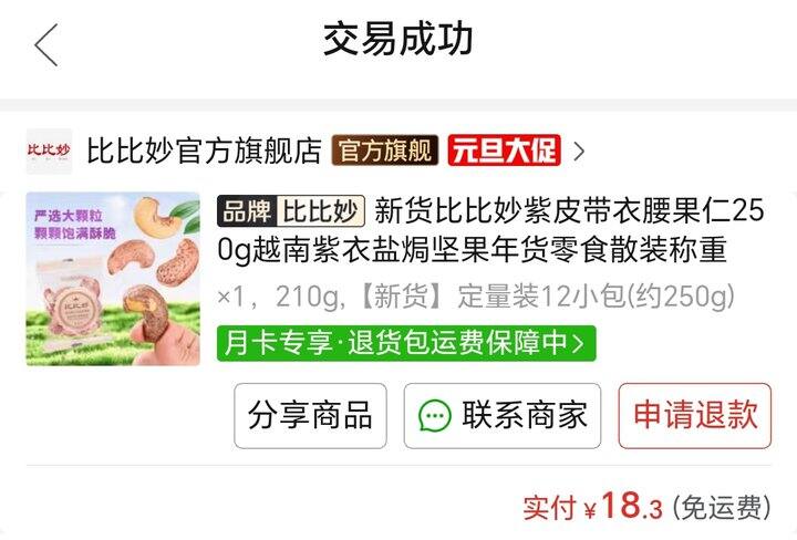 这个腰果还可以，没有吃到坏的